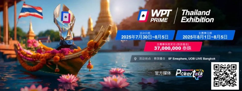 【WPT扑克】WPT® Prime 泰国站赛场曝光！巨资打造沉浸式扑克赛场！