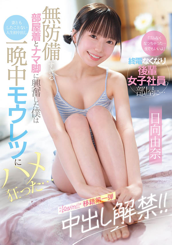 【WPT扑克】CAWD-863,「日向由奈」最新作品2025/08/05发布！