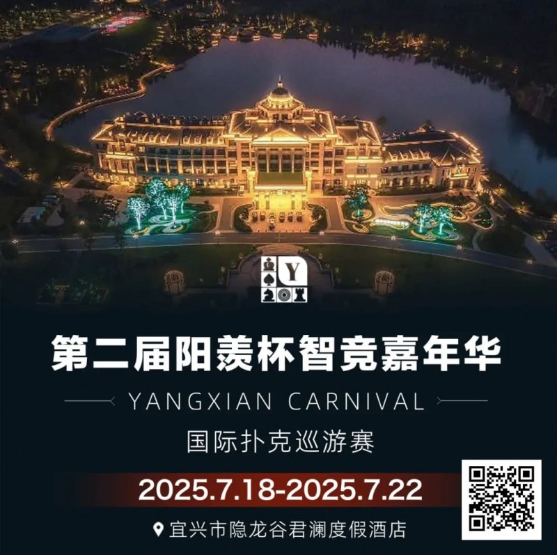 【WPT扑克】宜兴阳羡杯出现爆火现象！房间告急，订房请速联酒店客服