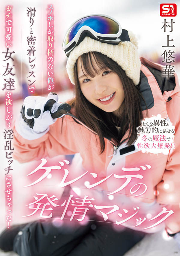 【WPT扑克】SONE-801,「村上悠华」最新作品2025/08/12发布！