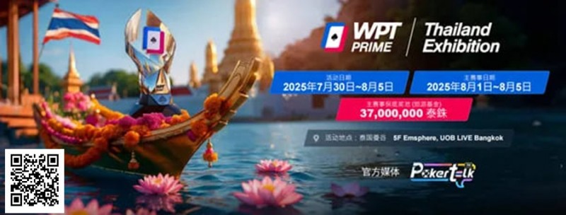 【WPT扑克】WPT® Prime 泰国站团队赛：曼谷书写中国军团新篇章！