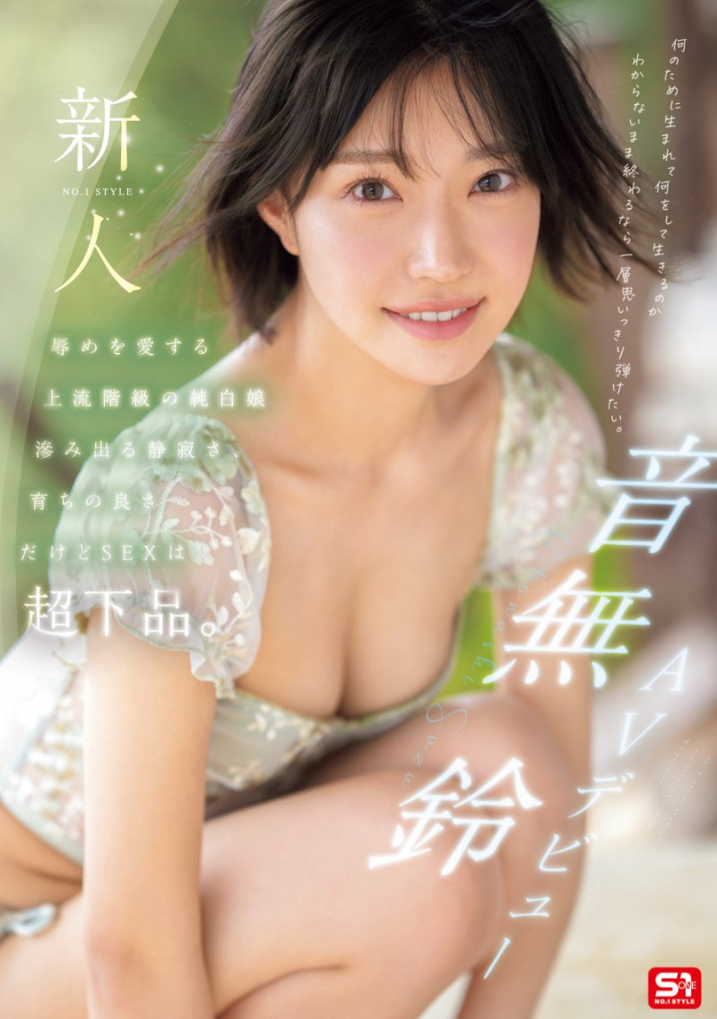 【WPT扑克】[SONE-956]顶级新秀突袭出道！上流社会的音无铃是S1史上反差最大的抖M女！