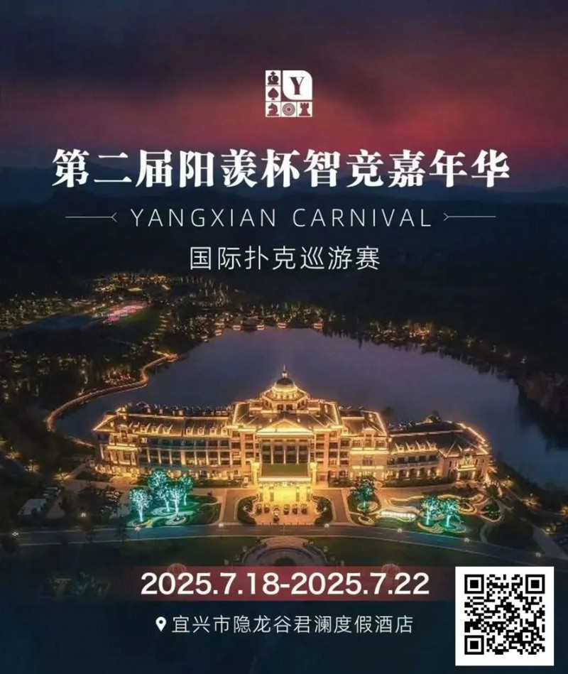 【WPT扑克】阳羡杯宜兴站 | 激战正酣，阳羡杯B组167人参赛39人晋级，周种赛40.25w一骑绝尘领跑全场