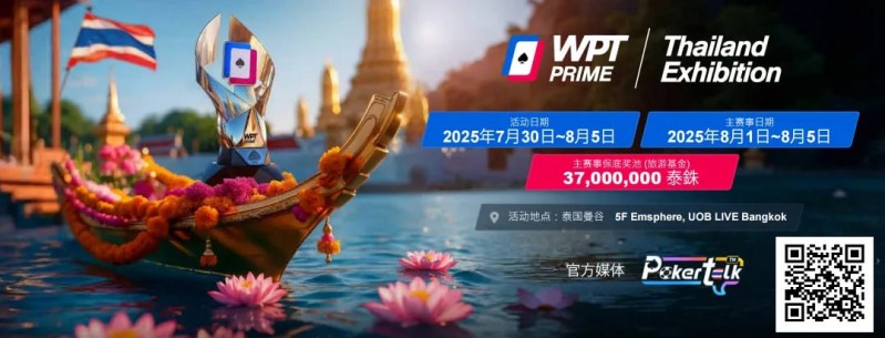 【WPT扑克】WPT® Prime泰国站：赛场周边旅游景点推荐