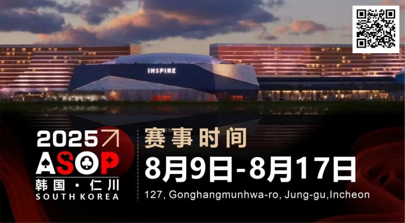 【WPT扑克】赛事信息 | 【ASOP仁川站】韩国仁川迎仕柏度假城，一站式综合娱乐度假宇宙（8月9日-17日）