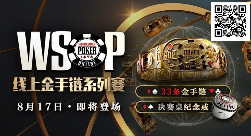 【WPT扑克】这么自信？职牌爆料WSOP主赛冠军“从不复盘”！
