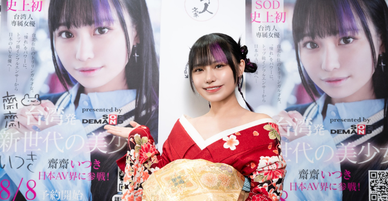 【WPT扑克】SOD首位台籍專屬女優！新世代美少女《齋齋 いつき》TRE出道活動大成功