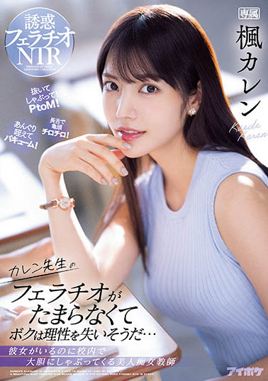 【WPT扑克】TKIPX-867,枫カレン（枫可怜）最新作品2022-05-11发布！