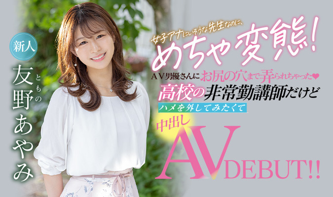 【WPT扑克】HMN-087,友野あやみ(友野彩美，Tomono-Ayami)最新作品2021/12/28发布！