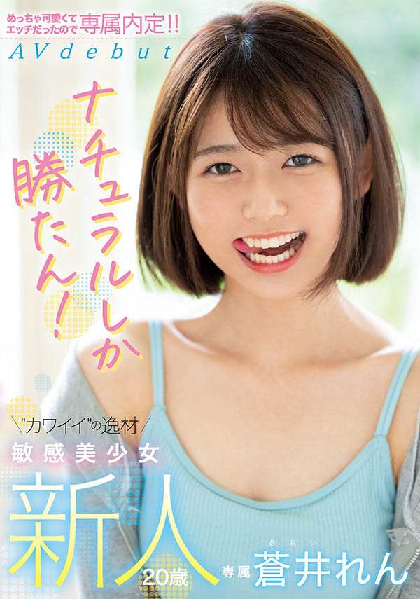 【WPT扑克】MIFD-190,苍井れん(苍井莲，Aoi-Ren)最新作品2020/12/21发布！