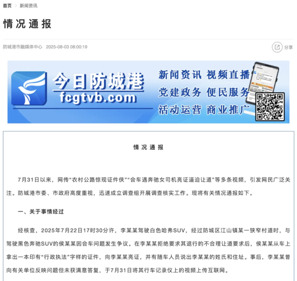 【WPT扑克】官方通报女司机亮证逼迫让路事件 女司机非公职人员