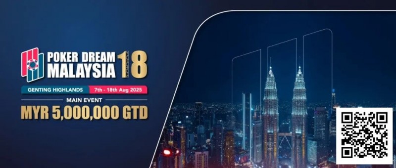 【WPT扑克】PD18吉隆坡站 | 开战在即，赛事亮点及场边活动全解析！一文快速掌握赛事攻略