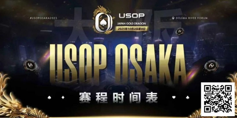 【WPT扑克】USOP x Japan Gold Dragon 大阪系列赛震撼来袭！完整赛程公布，总保证奖励2.2 亿日元！