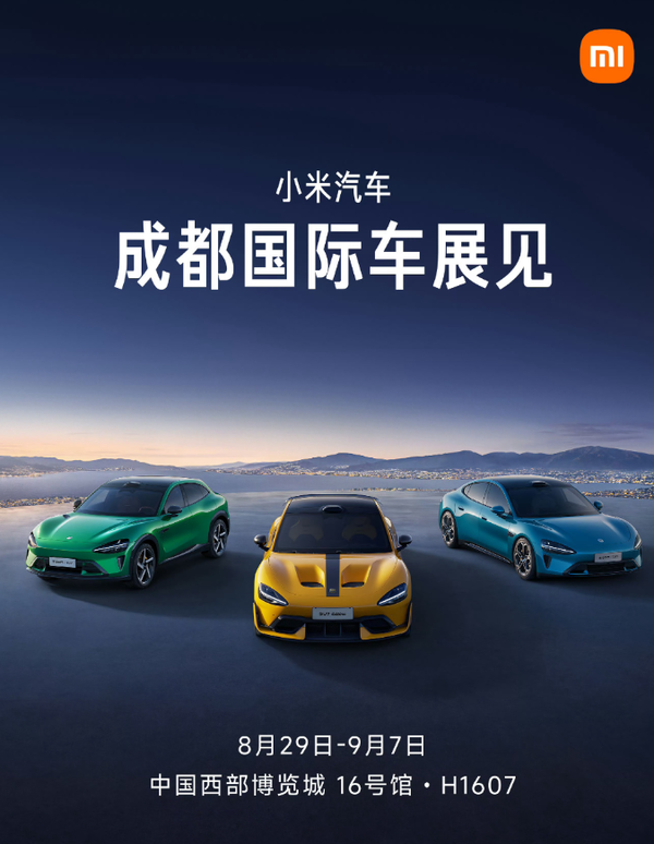 【WPT扑克】小米全系车型将亮相成都国际车展 8月29日正式开幕