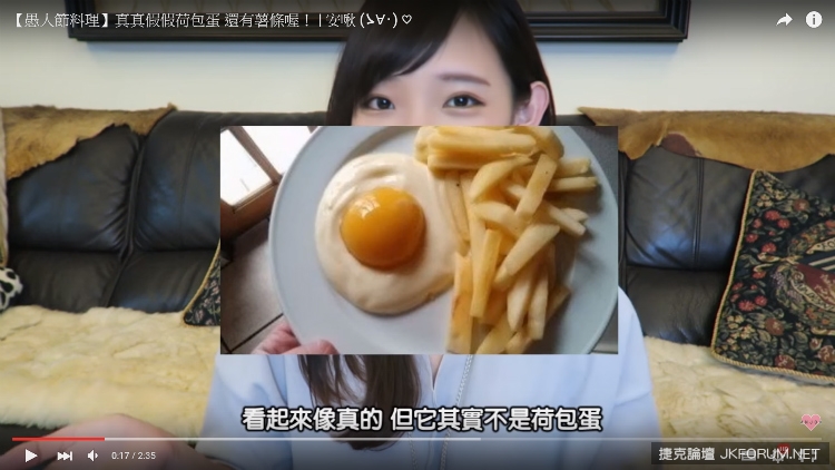 【WPT扑克】萌妹子手把手教你怎麼作愚人節料理　就算被整也不會生氣