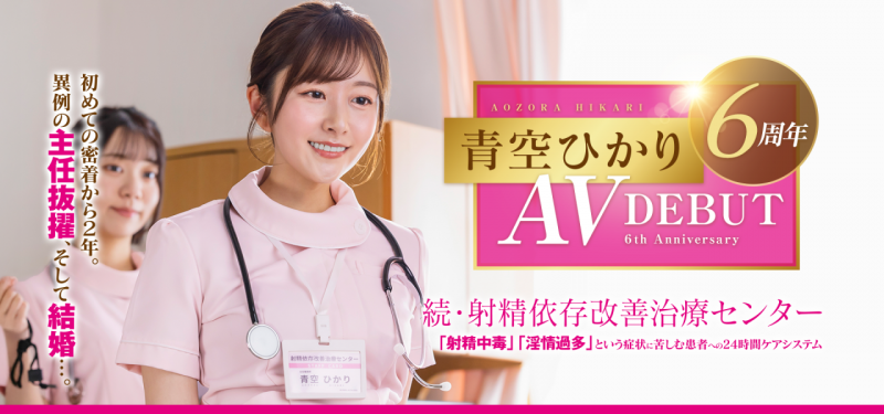 【WPT扑克】[START-395]出道六周年！升职又结婚的青空光（青空ひかり）面临了最大的冲击！