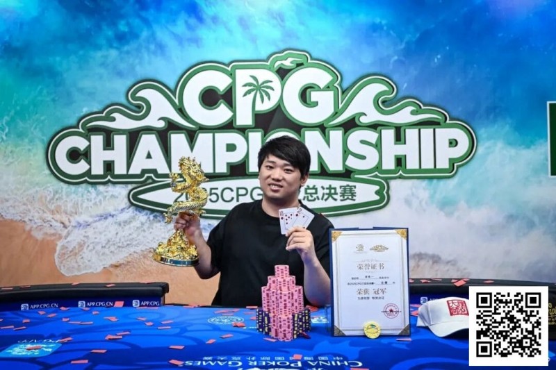 【WPT扑克】CPG三亚总决赛主赛冠军黄臻一专访：压力很大夺冠有些意外 感谢师傅对我的帮助