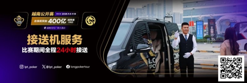 【WPT扑克】LPT&DPC越南公开赛全程24小时接送机服务 赛事导航大全