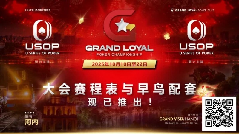 【WPT扑克】Grand Loyal 扑克锦标赛·河内站赛程与早鸟套餐正式公布 ｜USOP 独家赞助与支持