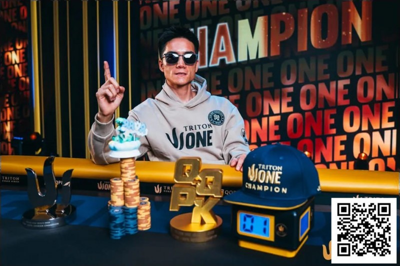 【WPT扑克】Triton One | 胡成旭赢下QQPK Genesis，TRITON ONE以震撼开场