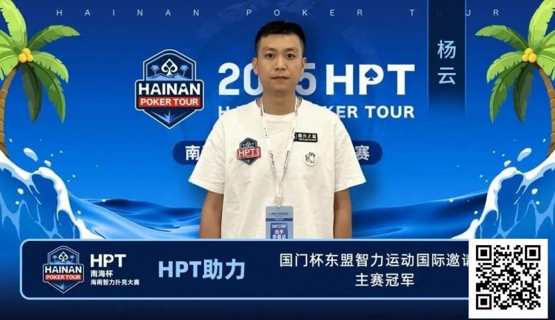 【WPT扑克】HPT助力国门杯梦想，祝贺所有获得奖励的参赛选手！