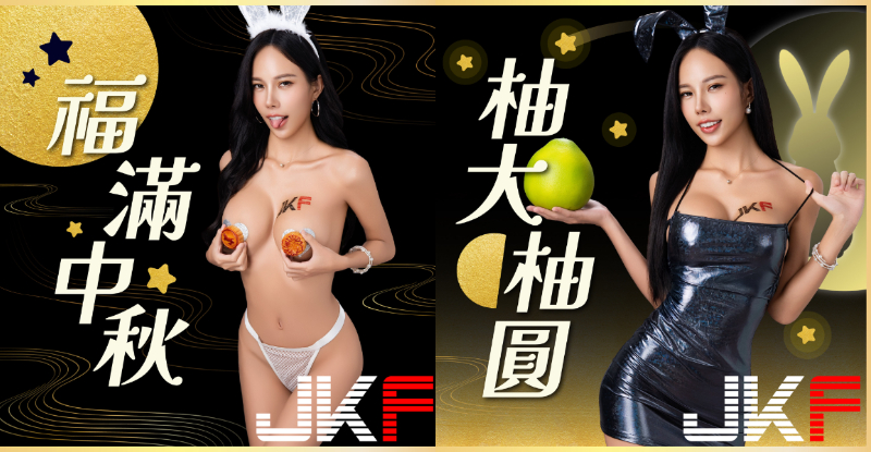 【WPT扑克】JKF淘氣小玉兔「李尾巴」中秋共歡，「奶香傲乳」跟滿月一樣圓！