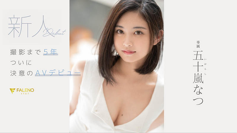 【WPT扑克】FSDSS-384,五十岚なつ(五十岚夏，Igarashi-Natsu)最新作品2021/12/23发布！