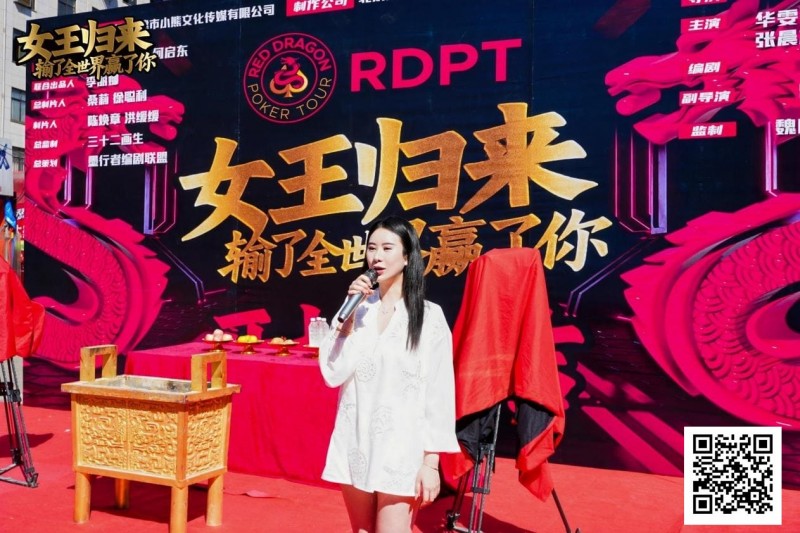 【WPT扑克】女王归来 · 张晨旭与你相约红龙周年庆百万富翁冠军赛