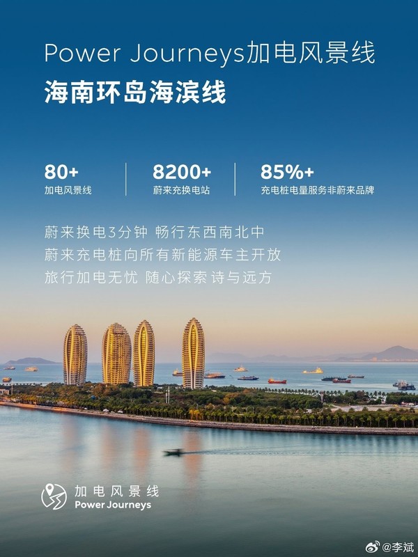 【WPT扑克】蔚来CEO李斌介绍&ldquo;加电风景线&rdquo;第十条：海南环岛海滨线