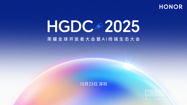 【WPT扑克】荣耀HGDC 2025大会10月23日举行 YOYO智能体或亮相