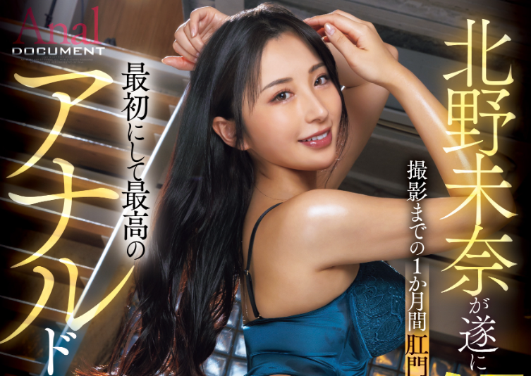 【WPT扑克】[JUFE-590]肛交解禁＋两穴同插！ 北野未奈的大场面来了！