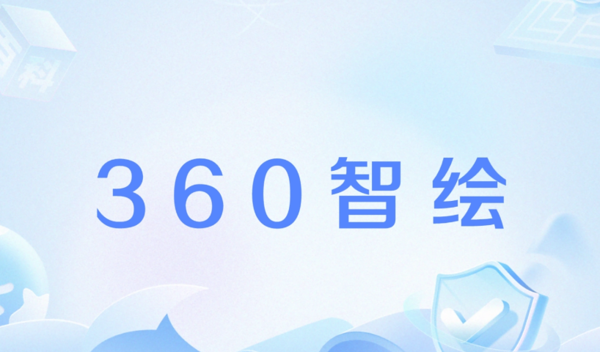 【WPT扑克】AIGC创作者指控360侵权 反遭对方以商誉诋毁索赔50万