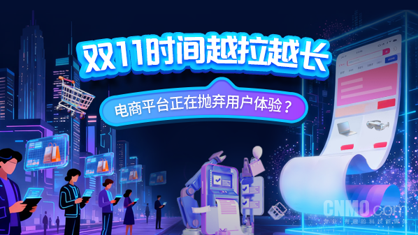 【WPT扑克】双11时间越拉越长 电商平台正在抛弃用户体验？