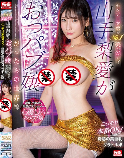 【WPT扑克】[SSIS-639]虽然不敢说NO被爽爽玩 但山手梨爱这次演出开窍了！