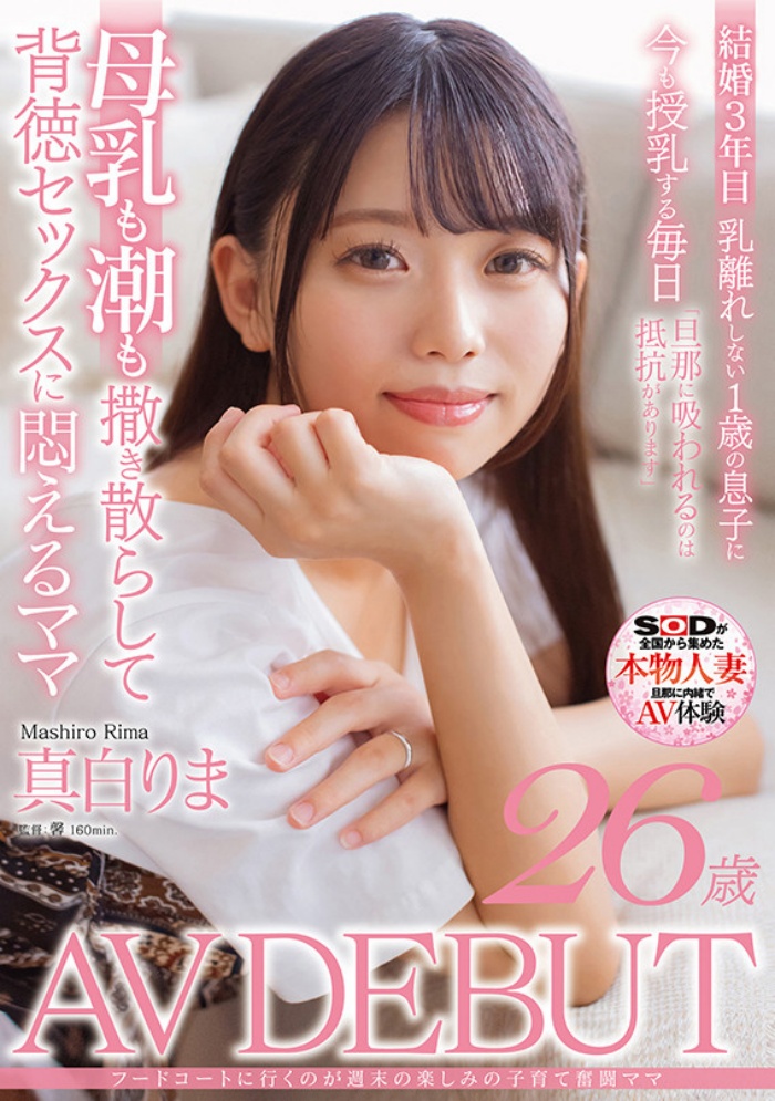 【WPT扑克】[SDMN-426]上下都在喷还有水蛇腰！近期最好的母乳女艺人真白理真（真白りま）出道！