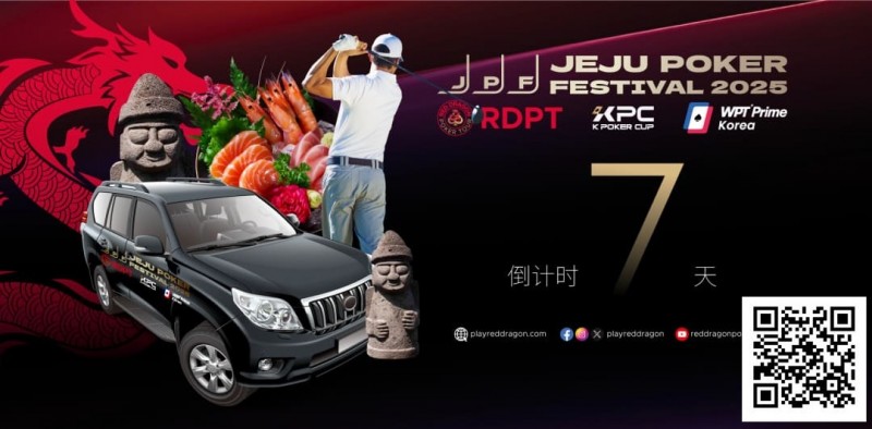 【WPT扑克】济州扑克嘉年华玩家接送机服务上线 附周边美食指南