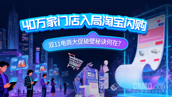 【WPT扑克】40万家门店入局淘宝闪购 双11破壁秘诀何在?