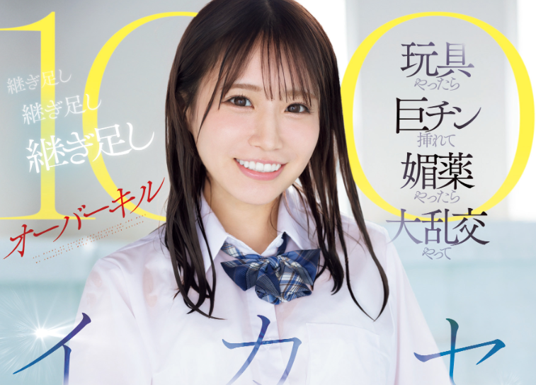 【WPT扑克】[SONE-998]连续高潮100次！ 这是未步奈奈（未歩なな）引退前最重口味的演出！