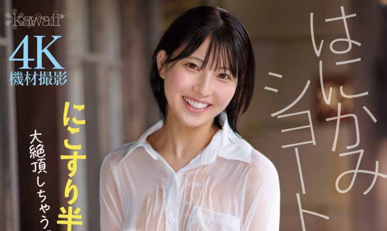 【WPT扑克】[CAWD-893]性经验只有1人的短发正妹！ 当真纱罗（當真さら）一出道就被吉村卓中出！