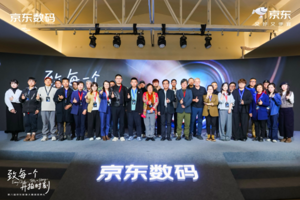 【WPT扑克】第八届京东影像大赛落幕 全民创作助推影像文化普及