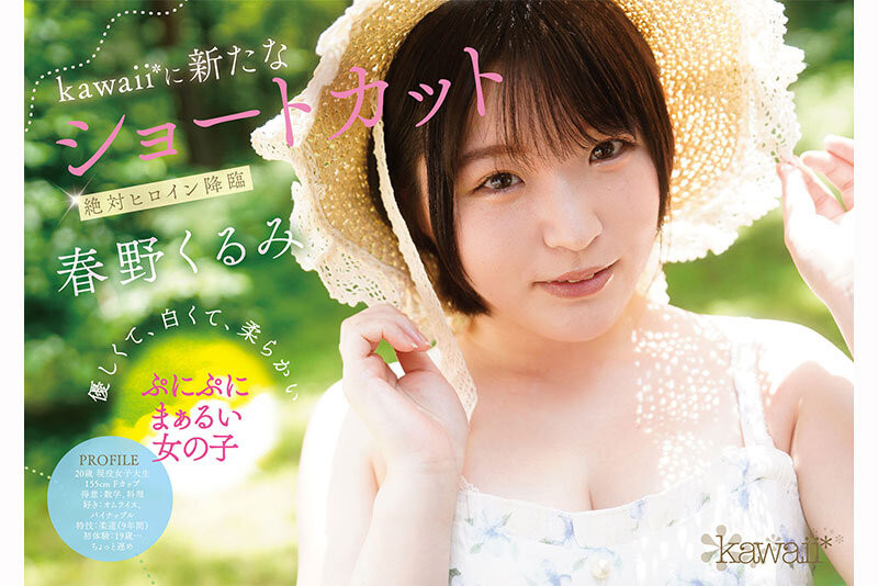 【WPT扑克】[CAWD-912]短发巨乳加美肌！春野胡桃（春野くるみ）是可爱社的最佳女主角！