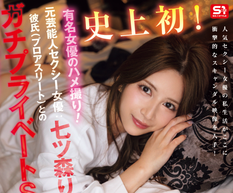 【WPT扑克】[SNOS-010]史上第一次！七森莉莉（七ツ森りり）热爱发覚、自拍流出！