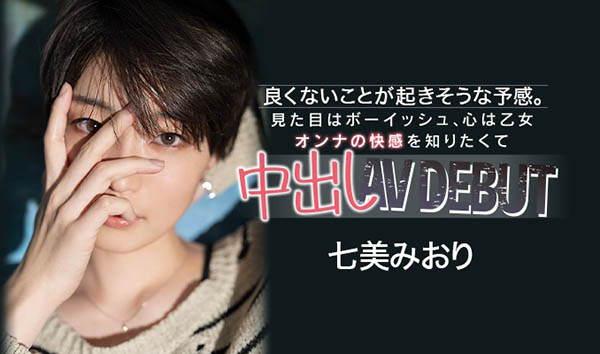 【WPT扑克】HND-945,七美みおり(七美美织，Nanami-Miori)最新作品2021/02/25发布！