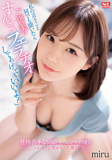 【WPT扑克】SSIS-666,「miru」最新作品2023/04/11发布！