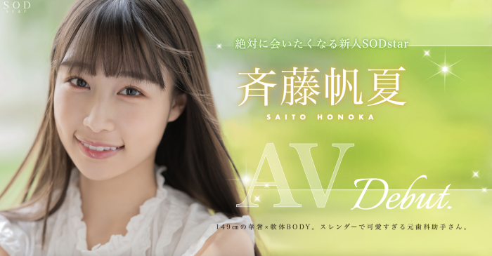 【WPT扑克】[STARS-945]美乳神腰小恶魔！ SOD STAR顶尖新秀斉藤帆夏湿润出道！