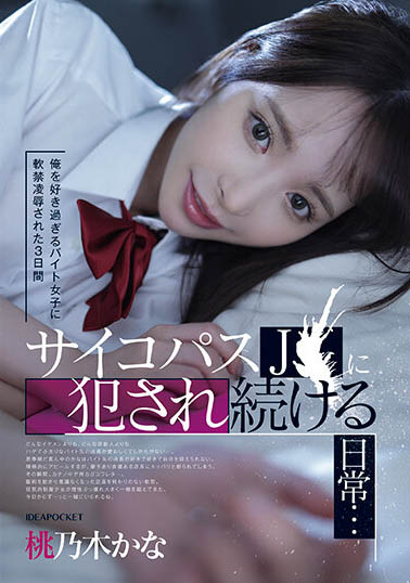 【WPT扑克】IPZZ-151,桃乃木かな（桃乃木香奈）最新作品2023-12-08发布！