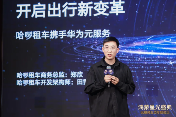 【WPT扑克】哈啰租车接入鸿蒙生态 成为鸿蒙首个租车元服务提供商