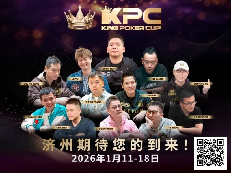【WPT扑克】报名狂潮席卷！王者集结首届 King Poker Cup 强势登场，超预期人潮引爆牌坛盛事