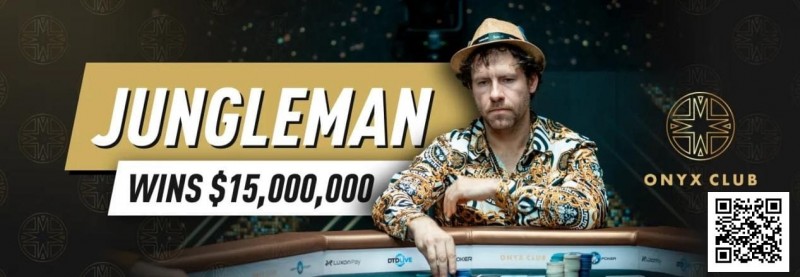 【WPT扑克】15年前他账户400万刀一夜蒸发，今年靠单挑狂揽1个亿