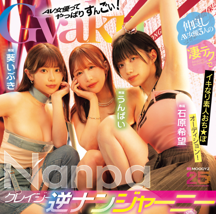 【WPT扑克】[MIRD-369]Unpai（うんぱい）、石原希望、葵伊吹（葵いぶき）！ 业界的未来就靠她们三个了！